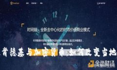 委内瑞拉肯德基与加密货