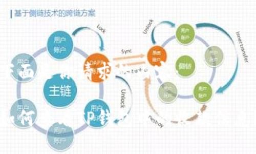 下面是你请求的内容：

如何查看TP钱包中的收款信息？