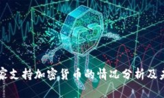亚洲国家支持加密货币的