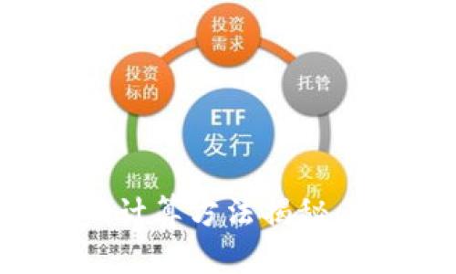 加密货币密码计算方法揭秘：从基础到实战
