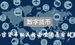 2023年加密货币相关枪击案