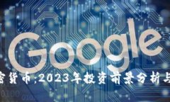 ICM新加密货币：2023年投资