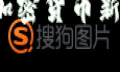 2023年最新出售加密货币新