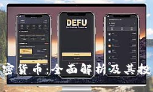 EXP加密货币：全面解析及其投资前景