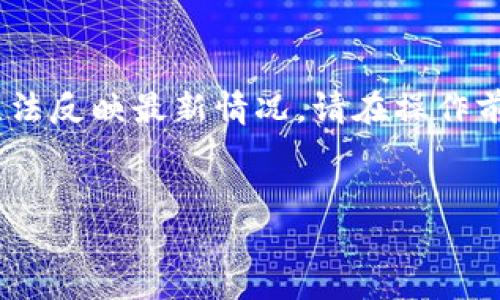 注意：由于我是一个AI语言模型，我所提供的信息可能无法反映最新情况，请在操作前务必查阅官方网站或者咨询相关客服以获取最新信息。

搜索  
如何将欧易转账到TP钱包：详细步骤指南