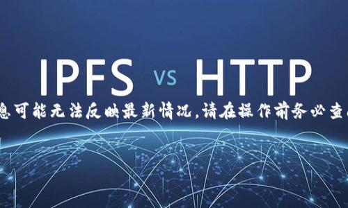 注意：由于我是一个AI语言模型，我所提供的信息可能无法反映最新情况，请在操作前务必查阅官方网站或者咨询相关客服以获取最新信息。

搜索  
如何将欧易转账到TP钱包：详细步骤指南