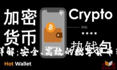 IM钱包转账详解：安全、高