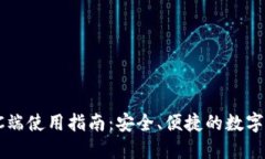 TP钱包PC端使用指南：安全