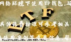 jiaoti如何为TP钱包充值：全