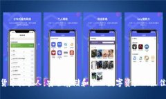 加密货币托管人：安全存