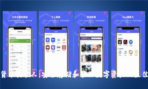 加密货币托管人：安全存储和管理数字资产的最佳选择