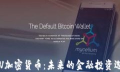 CLV加密货币：未来的金融