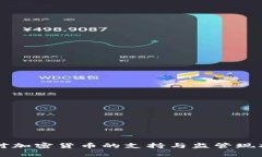 国家对加密货币的支持与