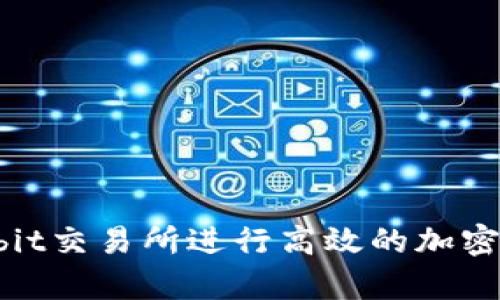 如何在Bybit交易所进行高效的加密货币交易？