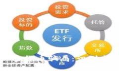 区块链加密货币骗局：识