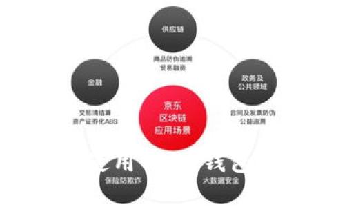 如何安全高效地使用OPPO钱包：官方网站全指南