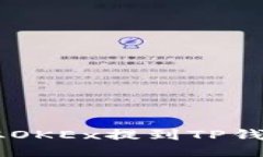 如何将USDT从OKEx提到TP钱包