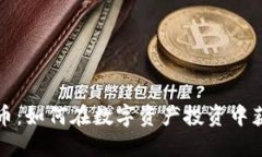 灰度加密货币：如何在数