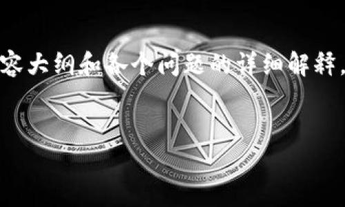 在这里，我将为您提供一个接近且的，相关关键词，以及内容大纲和各个问题的详细解释。由于篇幅限制，我将部分内容简化，并提供一个引导框架。


如何使用代码获取TP钱包地址的数据