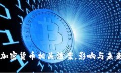 拜登签署加密货币相关法