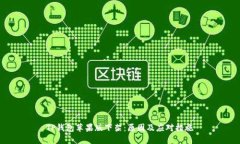 TP钱包苹果版下架：原因及
