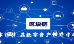 加密货币民事法律：在数