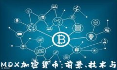 全面了解MDX加密货币：前