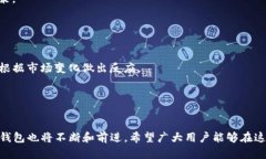 baiotiTP钱包资源不足的解决