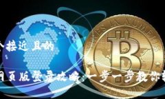 思考一个接近且的TP钱包网