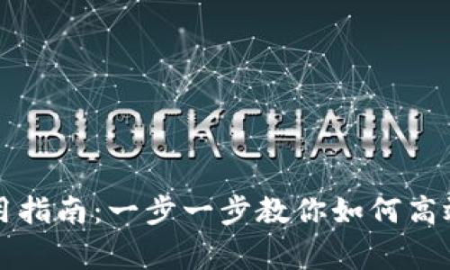 TP钱包正常使用指南：一步一步教你如何高效管理数字资产