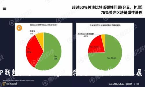 TP钱包是否会被国家叫停？全面分析及未来展望