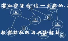 下面是针对“ICO数字加密