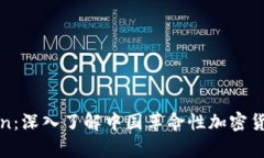 OnlyChain：深入了解中国革