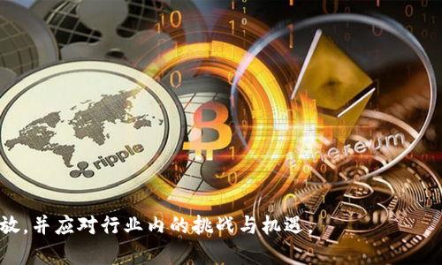 baioti加密数字货币广告：如何有效吸引投资者注意/baioti
加密数字货币, 广告投放, 投资者, 营销策略/guanjianci

### 内容主体大纲

1. **引言**
   - 介绍加密数字货币的兴起
   - 市场需求与机会
   - 加密广告的独特性与挑战

2. **加密数字货币广告的重要性**
   - 增加市场曝光度
   - 吸引潜在投资者
   - 建立品牌信任度

3. **目标受众分析**
   - 了解加密货币投资者
   - 受众的行为习惯与偏好
   - 细分市场策略

4. **加密货币广告的最佳实践**
   - 内容创意与设计
   - 媒体渠道选择
   - 数字营销策略（和SEM）

5. **合规性与法律问题**
   - 加密广告的法律环境
   - 如何避免潜在的法律风险
   - 不同地区的广告合规要求

6. **监测与评估广告效果**
   - 数据分析工具的使用
   - KPI定义与效果评估
   - 持续广告策略

7. **总结**
   - 回顾加密数字货币广告的核心要点
   - 未来的趋势与展望

### 内容

#### 1. 引言

随着区块链技术的发展，加密数字货币逐渐成为投资者和创业者关注的焦点。根据最新的统计数据，全球的加密市场正在以惊人的速度增长，这为各类企业提供了新的商业机会。
在这样的背景下，加密广告的重要性显得尤为突出。通过科学合理的广告投放，可以有效地扩大潜在客户群体，提升品牌的市场知名度。然而，加密广告的独特性与行业挑战同时存在，因此，了解并掌握最佳的广告策略尤为重要。

#### 2. 加密数字货币广告的重要性

增加市场曝光度
在竞争日益激烈的加密市场中，品牌曝光量的增加直接关系到用户对产品或服务的认知与理解。因此，合理的广告投放会让品牌更具影响力。
吸引潜在投资者
通过定向广告，企业可以锁定那些对加密货币感兴趣的用户，从而提高转化率。尤其是在关键时期（例如，产品发布，市场波动等），有效的广告投放能够吸引更多的资金流入。
建立品牌信任度
信任是用户选择投资的关键因素。透明和规范的广告投放有助于树立品牌的形象与信誉，吸引投资者关注。

#### 3. 目标受众分析

了解加密货币投资者
在制定广告策略前，首先需明确目标受众。加密货币投资者通常包括技术爱好者、金融机构投资者以及普通用户等多个种类。
受众的行为习惯与偏好
不同类型的投资者有各自特定的行为习惯与信息需求，了解这些能够帮助企业打造更具针对性的广告内容。
细分市场策略
通过细分市场，能够更深入地分析不同用户群体的特征，从而精准投放广告。策略包括对用户的性别、年龄、地域等维度进行划分。

#### 4. 加密货币广告的最佳实践

内容创意与设计
有创意的广告内容能够有效吸引用户的注意力，设计上需，传達出品牌的核心价值。
媒体渠道选择
选择合适的媒体渠道是广告成功的关键。可以通过社交媒体、博客、论坛等多种形式进行广泛传播。
数字营销策略（和SEM）
搜索引擎（）及搜索引擎营销（SEM）是数字广告投放中极其重要的部分，能够帮助品牌在搜索引擎中提升曝光率。

#### 5. 合规性与法律问题

加密广告的法律环境
由于加密货币的金融属性，许多国家对其广告投放设立了严格的法律限制。了解并遵循这些法律规定是每个企业的责任。
如何避免潜在的法律风险
广告内容必须真实、透明，避免夸大宣传，以免给企业带来法律责任。同时，也应该定期审查广告内容以符合最新的法规要求。
不同地区的广告合规要求
不同国家和地区在加密货币广告的监管力度上存在差异，因此企业需根据目标市场的法律法规进行合规调整。

#### 6. 监测与评估广告效果

数据分析工具的使用
使用各种数据分析工具可以实时监测广告的投放效果，帮助广告策略，提升投资回报率。
KPI定义与效果评估
在广告投放前，设定关键绩效指标（KPI）对于后期评估至关重要。常见的KPI包括点击率、转化率等。
持续广告策略
通过数据分析结果，及时调整广告策略，使其更加符合受众的需求，以确保投放的有效性。

#### 7. 总结

综上所述，加密数字货币广告不仅是企业实现品牌曝光的重要途径，也是吸引潜在投资者的有效策略。面对多变的市场环境，合理的目标受众分析、最佳实践的执行、合规性遵循及持续的效果监测都是成功的关键。
随着区块链技术不断发展，加密货币的未来将会有更多的可能性。希望各位投资者和市场参与者可以充分利用加密广告的优势，共同推动这个行业的蓬勃发展。

### 相关问题及解答

#### 问题1：加密货币广告应该投放在哪些平台？

平台选择的重要性
选择合适的平台进行广告投放对提高曝光率和转化率至关重要。针对加密货币广告，可以考虑以下几个主要平台：
社交媒体
如Facebook、Twitter和Instagram等社交媒体平台，具有广泛的用户基础，可以快速传播广告信息。
加密货币专属论坛
一些专业的加密货币论坛和社区，例如Bitcointalk和Reddit等，可以精准地触及到目标用户。
搜索引擎
Google等搜索引擎是用户查找信息的重要渠道，合理的搜索引擎广告有助于提升品牌的曝光度。
影响者营销
合作社交媒体影响者可以有效提升品牌的可信度，吸引其粉丝的关注。

#### 问题2：如何制作吸引人的加密货币广告内容？

创意内容的灵感
优秀的广告内容能够有效吸引用户的注意力，制作过程应从多方面考虑：
的信息传达
广告信息应简明扼要，突出重点，让用户一目了然。
视觉吸引力
注重广告的视觉设计，使用高质量的图片和视频，吸引用户点击。
强调独特的卖点
突出产品或服务的独特价值，与竞争对手形成区隔。
增加互动性
鼓励用户与广告内容互动，如参与讨论或分享，能够提升用户参与度。

#### 问题3：如何评估加密货币广告的效果？

效果评估的重要性
评估广告效果能够帮助企业了解策略的有效性，持续广告投放：
建立KPI
设定关键绩效指标，包括点击率、转化率等，以量化广告效果。
数据分析工具
利用Google Analytics等数据分析工具监测广告访问和用户行为，获取详尽的反馈信息。
用户反馈
通过调查问卷和用户反馈，了解用户对广告的真实感受。
实时调整策略
根据评估结果，及时调整广告内容和投放策略，以确保效果最大化。

#### 问题4：如何确保加密货币广告的合规性？

合规性的重要性
由于加密货币行业的特殊性，合规性问题是广告投放需要重点关注的领域：
关注法律法规
定期跟踪目标市场的法律法规变化，确保广告内容与当地法律法规相符。
透明的广告内容
广告内容应真实可信，避免夸大或误导用户，确保品牌声誉。
法律咨询
在必要时寻求专业的法律咨询，确保广告投放的合法性。
定期合规性审查
定期对广告内容进行审查，确保持续符合合规要求。

#### 问题5：如何制定有效的加密货币营销策略？

营销策略的基础内容
一项有效的营销策略应涵盖多个方面，确保广告投放的最大化效果：
市场调研
通过市场调研了解用户需求与竞争对手，以制定针对性的策略。
多渠道营销
结合多种渠道进行营销，包括内容营销、社交媒体营销、搜索引擎广告等，形成合力。
数据驱动决策
通过数据分析进行决策，及时调整营销策略以适应市场变化。
用户体验
注重用户体验，提供优质的服务和信息传达，以提高用户的满意度。

#### 问题6：未来加密货币广告的趋势是什么？

市场趋势解读
未来的加密货币广告将面临新的挑战与机遇，以下是几个主要趋势：
区块链技术的应用
区块链技术的不断成熟将为广告投放过程带来更多的透明度与公正性。
定制化营销
随着数据分析技术的进步，未来广告将更趋向于个性化、定制化，提供精准的用户体验。
短视频广告兴起
短视频形式的广告将越来越受到欢迎，存在感强、易于传播。
社交媒体的主导地位
社交媒体将在未来的营销中继续占据重要地位，成为品牌与用户互动的重要桥梁。

这些内容与问题的组合可以帮助企业更好地理解如何有效地进行加密数字货币的广告投放，并应对行业内的挑战与机遇。