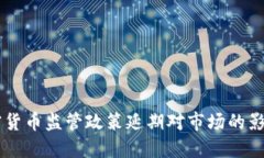 美国加密货币监管政策延