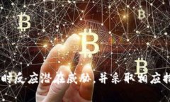   TP钱包及其非法助记词的