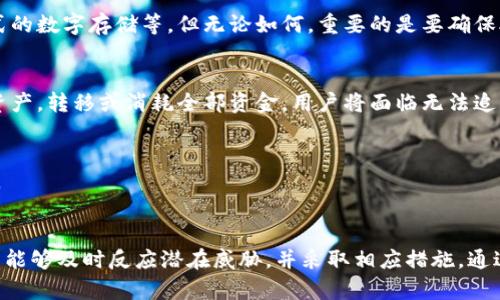   TP钱包及其非法助记词的影响与防范 / 
 guanjianci TP钱包, 助记词, Illegal mnemonic, 钱包安全 /guanjianci 

## 内容主体大纲

### 一、引言
- TP钱包简介
- 助记词的重要性
- 研究背景与目的

### 二、TP钱包的基本功能
- 钱包的基本概念
- TP钱包的功能和特点
- 常见的加密货币支持

### 三、助记词的作用与风险
- 助记词的定义和功能
- 助记词生成与使用
- 助记词丢失或被盗的后果

### 四、非法助记词的定义与特征
- 非法助记词的含义
- 常见的非法助记词类型
- 如何识别非法助记词

### 五、非法助记词对用户的影响
- 财务损失的风险
- 数据隐私与安全问题
- 对用户信任度的影响

### 六、如何防范非法助记词的风险
- 安全生成助记词的方法
- 如何安全存储助记词
- 防范非法助记词攻击的实用建议

### 七、案例分析
- 真实案例分享
- 相关教训
- 如何从案例中学习

### 八、结论
- 总结关键点
- 用户应对策略
- 未来发展趋势

## 正文内容

### 一、引言

#### TP钱包简介
TP钱包是当今流行的加密货币钱包之一，旨在为用户提供简便、安全的数字货币存储与交易服务。随着加密货币的流行，越来越多的人开始使用TP钱包来管理他们的虚拟资产。

#### 助记词的重要性
在TP钱包中，助记词是恢复钱包的核心元素，它允许用户在丢失设备或钱包被盗的情况下，重新获得对其加密货币的访问权限。这一特性使助记词成为了数字钱包安全性的关键。

#### 研究背景与目的
然而，随着加密货币市场的不断发展，非法助记词的现象也逐渐浮出水面。这些助记词通常是通过不法手段获取的，用户如不谨慎使用，将可能导致巨大的财务损失。本文旨在深入分析TP钱包及其非法助记词的影响与防范，以提升用户的安全意识。

### 二、TP钱包的基本功能

#### 钱包的基本概念
加密货币钱包，顾名思义，是用于存储加密货币的工具。它使用户能够存储、发送和接收数字货币，其基本功能包括生成密钥对、签署交易以及存储公私钥等。

#### TP钱包的功能和特点
TP钱包不仅支持多种加密货币的存储，还具备用户友好的界面、快速交易功能和安全性较高的设计。此外，TP钱包还允许用户在交易所直接进行交易，进一步提高了用户的便利性。

#### 常见的加密货币支持
TP钱包支持众多主流的加密货币，包括比特币、以太坊、Ripple等，用户可根据需求灵活选择。

### 三、助记词的作用与风险

#### 助记词的定义和功能
助记词是一组由随机单词组成的短语，它们可以用来恢复用户的加密钱包。每一组助记词都是唯一的，用户只需记住这些单词，即可随时恢复钱包。

#### 助记词生成与使用
助记词的生成通常由钱包应用程序处理，用户在创建钱包时会生成一组助记词。使用时，用户只需输入这些单词，钱包即会恢复其对应的资产。

#### 助记词丢失或被盗的后果
如果用户丢失了助记词，或助记词被不法分子盗取，将会导致他们无法访问到自己的资产，造成不可逆转的财务损失。因此，妥善管理和存储助记词显得尤为重要。

### 四、非法助记词的定义与特征

#### 非法助记词的含义
非法助记词是指通过黑客手段、社交工程或其他不法行为获取的助记词。这些助记词往往是用户在潜在的钓鱼网站上输入而被盗取的。

#### 常见的非法助记词类型
常见的非法助记词通常会包含特定的数字或符号组合，有些可能看似合法，但实际上是通过木马程序或恶意软件生成的。

#### 如何识别非法助记词
为了保护自己，用户应该学会识别非法助记词的一些特征，如过于简单的组合，或来源不明的短语。

### 五、非法助记词对用户的影响

#### 财务损失的风险
一旦用户误用或被盗用非法助记词，其后果通常会导致大量财务损失，用户将面临风险无法挽回的情况。

#### 数据隐私与安全问题
非正规渠道获取的助记词，往往伴随着其他安全隐患，包括用户的私人信息被泄露，甚至账户被黑客控制等。 

#### 对用户信任度的影响
非法助记词的滥用将严重降低用户对加密钱包行业的信任度，从而影响行内的整体生态系统和用户的忠诚度。

### 六、如何防范非法助记词的风险

#### 安全生成助记词的方法
用户应选择安全可靠的加密钱包应用程序生成助记词，避免使用不信任的网站和工具。

#### 如何安全存储助记词
助记词应妥善保管|如纸质记录，避免数字化存储或在 интернет上使用，以防黑客攻击和数据泄露。

#### 防范非法助记词攻击的实用建议
提高自身的安全意识，定期修改密码，不随意点击陌生链接，确保使用最新版本的安全软件来保护设备。

### 七、案例分析

#### 真实案例分享
在个别情况下，有用户由于不知道助记词重要性，随意在互联网和社交平台上分享自己的助记词，从而导致资产大幅缩水。

#### 相关教训
通过反思这些案例，可以发现，安全意识的缺失是导致财产损失的重要原因，各加密钱包平台亟需加强用户教育。

#### 如何从案例中学习
确定助记词的私密性是用户在进行数字货币投资时应严格遵循的原则，只有通过提高警惕才能有效防范风险。

### 八、结论

#### 总结关键点
合法的助记词是保障数字资产安全的关键，而非法助记词的出现则大大增加了用户的风险。

#### 用户应对策略
用户应当提高对助记词的重视程度，并采取有效措施保护自身的数字资产，避免在未知平台分享敏感信息。

#### 未来发展趋势
鉴于加密货币市场的快速发展，未来将会有更多的安全技术和机制诞生，从而进一步提升用户资产的保护水平。

## 相关问题

### 1. 助记词是什么，它的作用是什么？
助记词是由多组随机单词组成的短语，它帮助用户恢复或访问他们的加密钱包。助记词的安全性至关重要，它直接关系到用户资产的安全性。

### 2. 非法助记词是如何产生的？
非法助记词一般通过例如网络钓鱼、恶意软件、社交工程等不正当手段获取。黑客利用这些手段来窃取用户信息，从而能够未授权地访问用户的钱包。

### 3. 如何安全存储助记词？
安全存储助记词的方法包括将其写在纸上并保存在安全的地方、使用密码管理器、以及避免任何形式的数字存储等。但无论如何，重要的是要确保助记词不被他人获得。

### 4. 助记词被盗的后果可能有哪些？
一旦助记词被盗，极大可能会导致用户财产损失。黑客可以用这些助记词直接控制用户的数字货币资产，转移或消耗全部资金，用户将面临无法追回的境地。

### 5. 识别非法助记词的方法有哪些？
识别非法助记词需关注其生成来源、合法性及简化组合等特征。用户越警惕，越容易识别潜在的风险。

### 6. 如何提升数字资产的保护意识？
提升保护意识需多方面着手，包括对安全知识的学习、参与社区交流，以及定期更新安全措施，使用户能够及时反应潜在威胁，并采取相应措施。通过知识普及、持续学习以及共同进步，可以有效提升整个行业的安全防护能力。