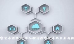 加密货币漂流记：深入探