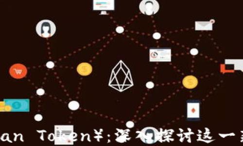 
LAT（Latin American Token）：深入探讨这一新兴加密货币的潜力
