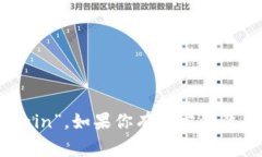 马蹄链在英文中通常被称