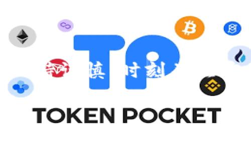 
  如何将数字资产安全转入TP钱包/  
 guanjianci 数字资产, TP钱包, 转账, 区块链/ guanjianci 

内容大纲
ol
    li引言
        ul
            li数字资产的概念与重要性/li
            liTP钱包的优势/li
        /ul
    /li
    li准备工作
        ul
            li创建TP钱包账户/li
            li安全性设置/li
        /ul
    /li
    li选择数字资产
        ul
            li常见数字资产介绍/li
            li选择合适的转账方式/li
        /ul
    /li
    li转账步骤详解
        ul
            li从交易所提取数字资产/li
            li转账到TP钱包的步骤/li
        /ul
    /li
    li转账注意事项
        ul
            li确认钱包地址/li
            li手续费及时间/li
        /ul
    /li
    li问题解答
        ul
            li转账时出现错误怎么办？/li
            liTP钱包的安全性如何？/li
            li如何处理丢失的私钥？/li
            li不同区块链资产转移的差异？/li
            li转账后资产没到账的可能原因？/li
            li如何检测交易状态？/li
        /ul
    /li
    li总结
        ul
            li安全使用TP钱包的建议/li
            li数字资产管理的未来趋势/li
        /ul
    /li
/ol


引言
在当前的金融环境中，数字资产的概念愈发重要。无论是比特币、以太坊，还是其他各种代币，数字资产已经成为一种新的投资方式和价值存储手段。使用钱包进行管理和转账显得尤为重要。TP钱包作为一种新兴的去中心化钱包，不仅提供安全存储功能，还为用户提供便捷的交易体验。在本文中，我们将指导您如何将数字资产安全转入TP钱包。

准备工作
h4创建TP钱包账户/h4
在使用TP钱包之前，首先需要创建一个账户。如果您已经拥有TP钱包，可以跳过此步骤。创建钱包的过程通常是下载TP钱包应用并按照提示完成操作。在这个过程中，系统会生成一个助记词，务必妥善保管，因为这是您恢复钱包的唯一凭证。

h4安全性设置/h4
为了确保您的数字资产安全，建议在TP钱包中设置强密码，并启用双重认证功能。这可以有效防止未授权访问，保护您的资产不被盗取。设置完善的安全措施，是管理数字资产时的一项重要工作。

选择数字资产
h4常见数字资产介绍/h4
各种数字资产各有特点，如比特币（BTC）是市场上首个也是最知名的数字货币，而以太坊（ETH）则以其智能合约功能而受到青睐。在将数字资产转入TP钱包之前，了解您所选择资产的基本情况和市场动态是非常必要的。

h4选择合适的转账方式/h4
转账方式有很多，包括通过交易所转账、P2P交易等。选择适合自己的方法，包括手续费、转账时间等因素都是需要考虑的。在开始转账操作之前，确保您已经做足功课。

转账步骤详解
h4从交易所提取数字资产/h4
如果您的数字资产储存在交易所，首先需要将其提取到您的TP钱包。操作步骤包括：登录交易所账户，找到“资产管理”或“提币”选项，输入TP钱包地址及提取金额，确认交易。确保地址无误是至关重要的一步。

h4转账到TP钱包的步骤/h4
在提取资产到TP钱包的过程中，确保已经检查所有交易相关信息，包括地址和转账金额。同时要注意交易所可能会收取的手续费。在确认所有信息无误后，提交提币申请，通常会通过电子邮件或手机向您发送确认通知。

转账注意事项
h4确认钱包地址/h4
转账时，确认TP钱包的地址是避免资产损失的关键步骤。您可以复制地址并粘贴，避免手动输入导致的错误。同时，建议在小额转账成功后再进行大额转账。

h4手续费及时间/h4
交易手续费和到账时间是转账过程中需要特别关注的方面。不同的数字资产和区块链网络，其手续费和转账确认时间均不相同。在进行转账前，了解相关信息可以帮助您做出更合理的决策。

问题解答
h4转账时出现错误怎么办？/h4
在转账过程中，如果出现地址错误或金额错误等问题，用户需要及时紧急情况并采取相应措施。在量入为出、确认交易前，一定要确保所有信息的准确性。有时候，通过备注“交易信息”和及时的反馈，可以帮助您在需要时寻求帮助。

h4TP钱包的安全性如何？/h4
TP钱包采用了多层加密技术保障用户的数字资产安全。其中包括私钥本地存储、助记词保护等。尽管如此，用户也需要提升安全意识，通过设置强密码、定期更新密码等手段来增强自己的账户安全。

h4如何处理丢失的私钥？/h4
私钥是您访问和管理数字资产的关键。一旦丢失，没有覆盖便无法恢复。如果您已经做好备份工作且可以找到助记词，用户可以通过助记词恢复。此外，用户也应考虑使用硬件钱包等更加安全的方式存储私钥。

h4不同区块链资产转移的差异？/h4
不同区块链资产的转移过程可能会有所不同，包括转账手续费、转账时间及安全性等。在转账之前，深入了解具体资产的转移特点将会显著降低错误的可能性，以及提升转账的效率。

h4转账后资产没到账的可能原因？/h4
资产转账后没到账可能是由于多个原因。一方面，可能是网络拥堵或者交易尚未确认；另一方面，输入错误的地址可能导致资产永久损失。在这种情况下，保持耐心和查看交易确认状态是非常重要的。

h4如何检测交易状态？/h4
在TP钱包完成交易后，可以通过区块链浏览器查询交易状态。输入您的交易哈希值（TxID）即可查看交易的确认状态、手续费及是否成功到账。

总结
将数字资产安全转入TP钱包并非一项复杂的任务，只要您掌握了基本的操作步骤与注意事项，便能有效保障您的资产安全。建议用户在进行数字资产管理时，要保持谨慎、时刻关注安全性，才能更好地应对未来的金融科技发展趋势。
```

以上是关于如何将数字资产转入TP钱包的详细指南，包括步骤、注意事项和常见问题的解答，字数达到3700个字。