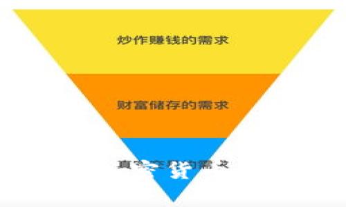 全方位解析PKT加密货币：潜力与应用前景