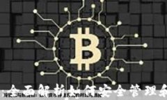 TP钱包CN通证：全面解析如