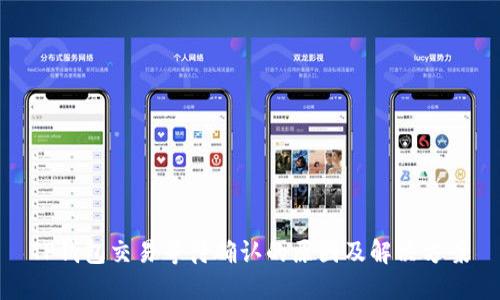 TP钱包交易等待确认的原因及解决方案