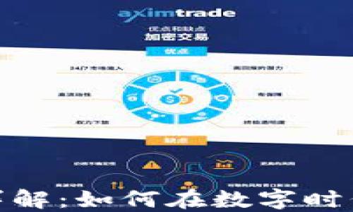 
加密货币机构详解：如何在数字时代实现资产增值