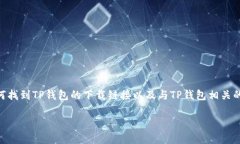 我无法直接提供下载链接