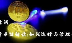 ### 与关键词TP钱包中的货