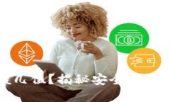 TP钱包密码一般几位？揭秘