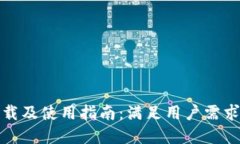 TP钱包官网下载及使用指南