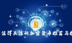 2023年值得关注的加密货币